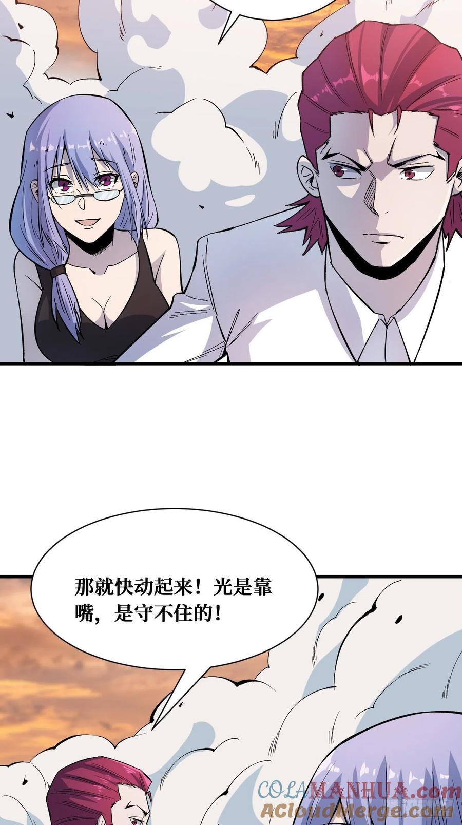 《重回末世当大佬》第219话 被夺走的异能 第23页