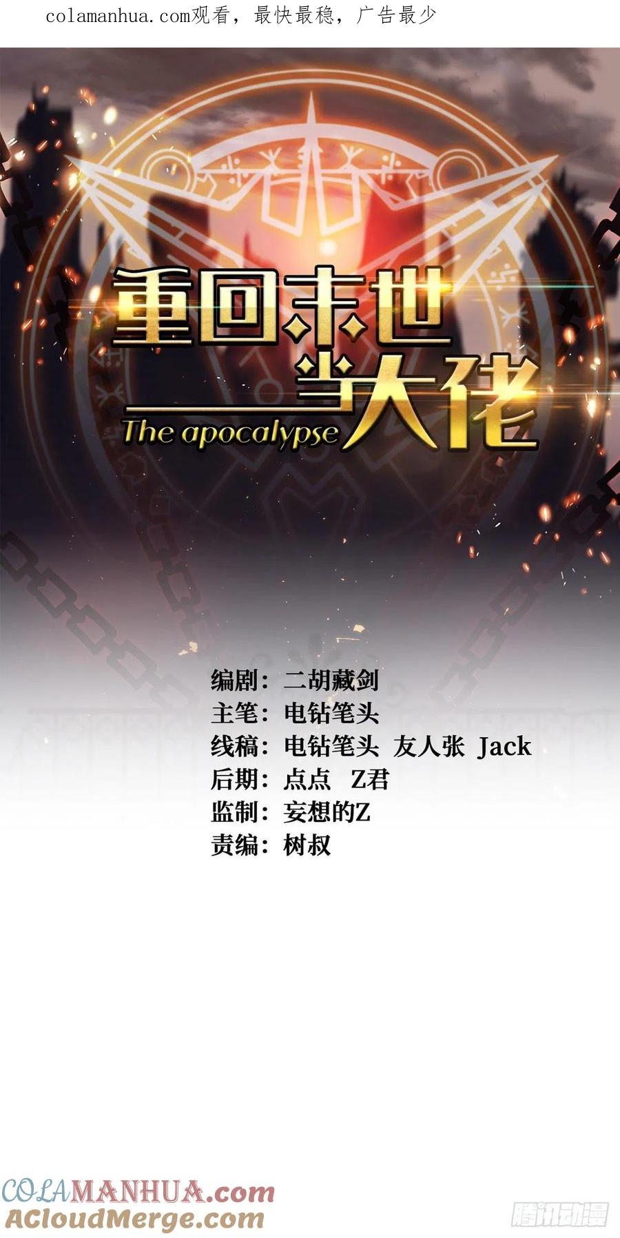 《重回末世当大佬》第219话 被夺走的异能 第1页