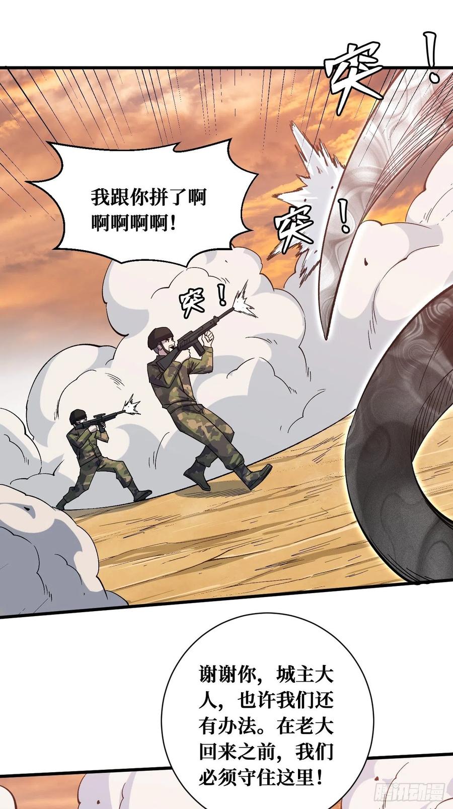 《重回末世当大佬》第219话 被夺走的异能 第22页