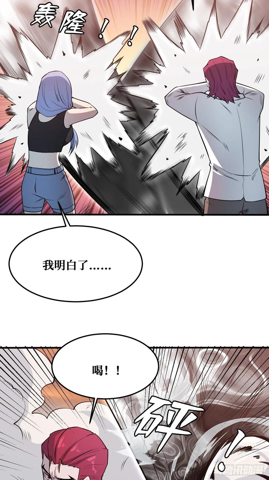 《重回末世当大佬》第219话 被夺走的异能 第20页