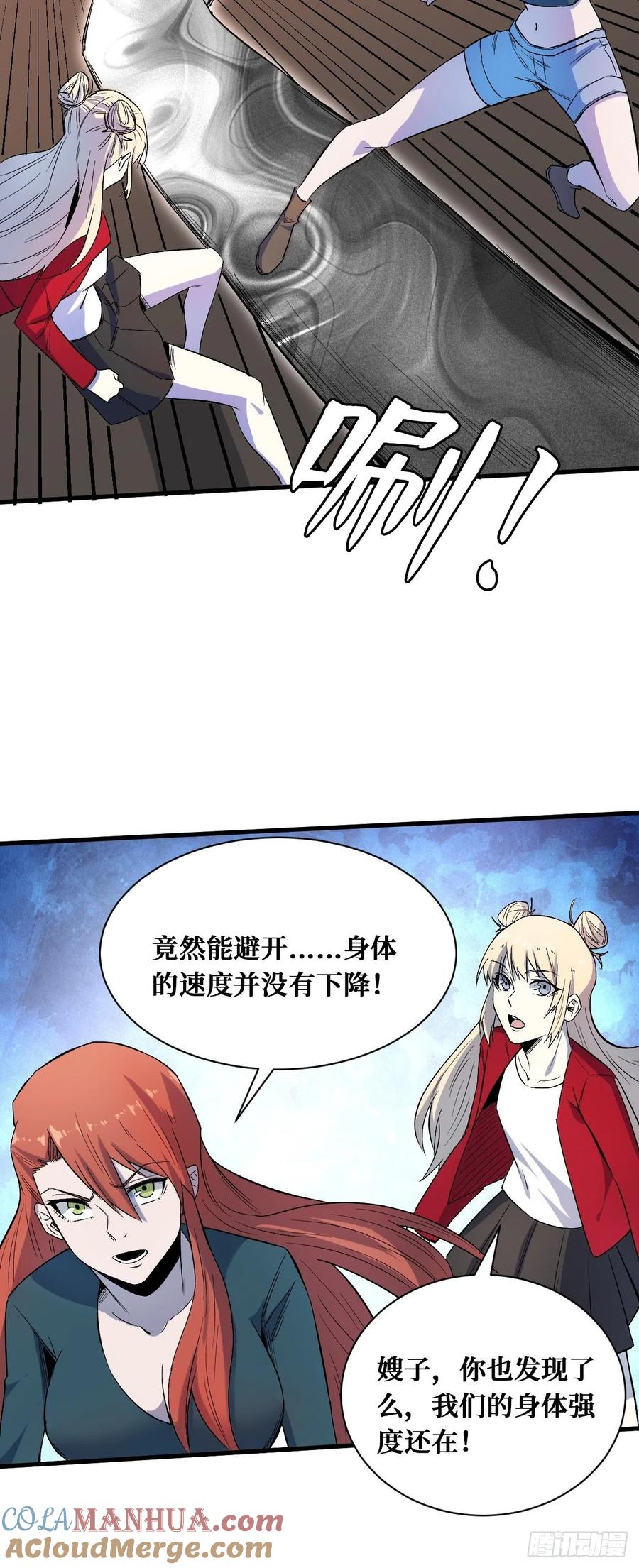 《重回末世当大佬》第219话 被夺走的异能 第25页