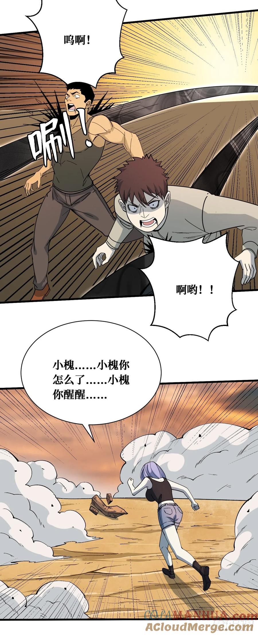 《重回末世当大佬》第219话 被夺走的异能 第13页