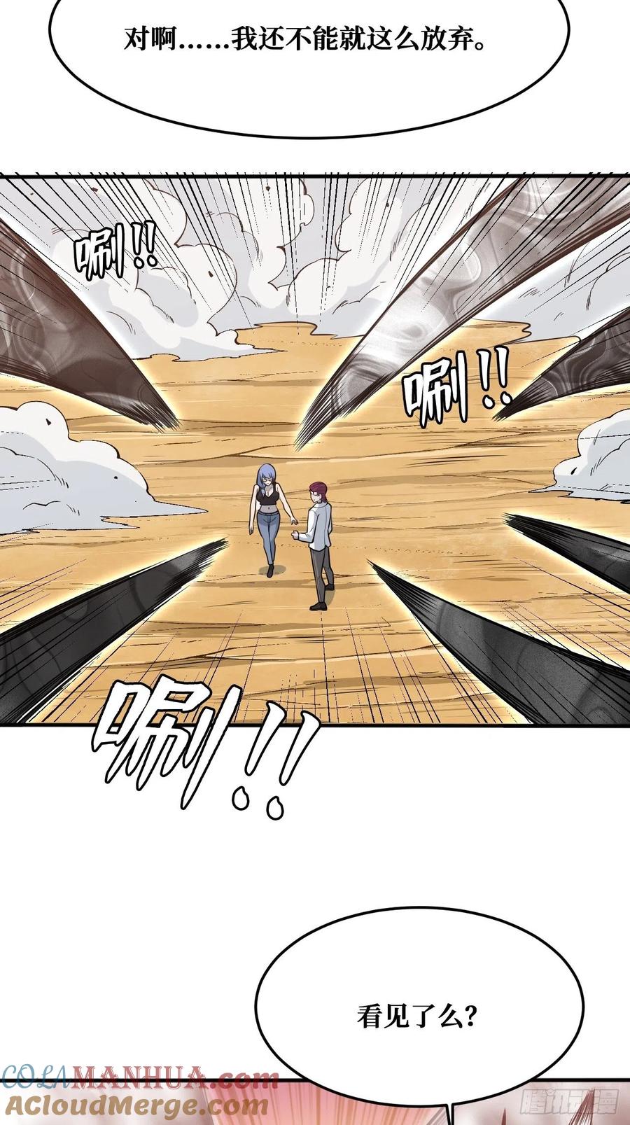 《重回末世当大佬》第219话 被夺走的异能 第19页