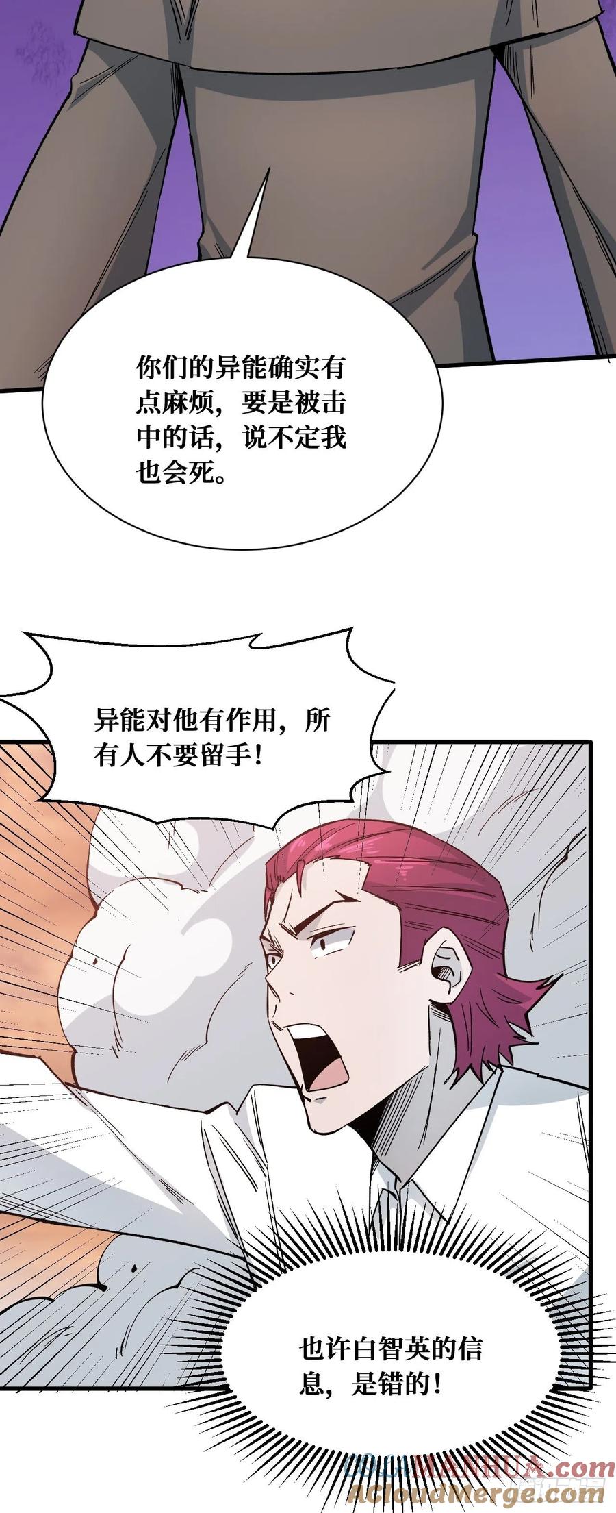《重回末世当大佬》第219话 被夺走的异能 第5页