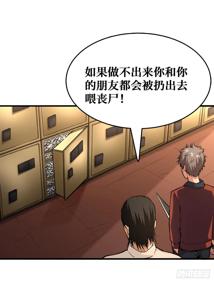 《重回末世当大佬》第21话 工具人的算盘 第20页