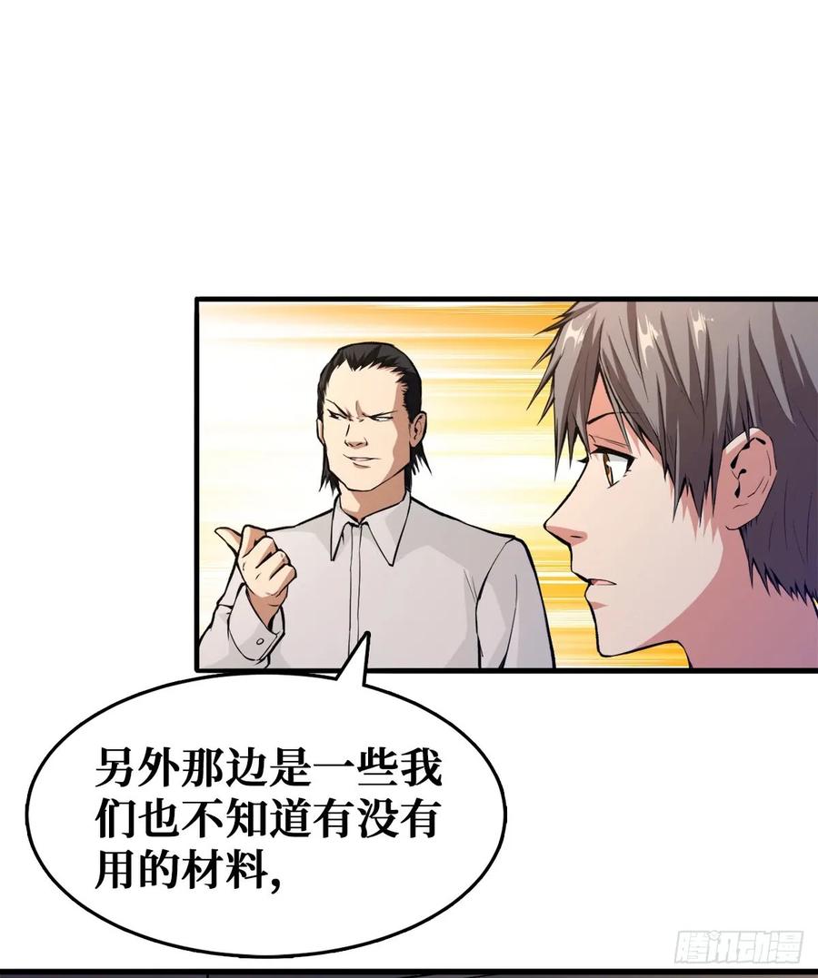 《重回末世当大佬》第21话 工具人的算盘 第22页