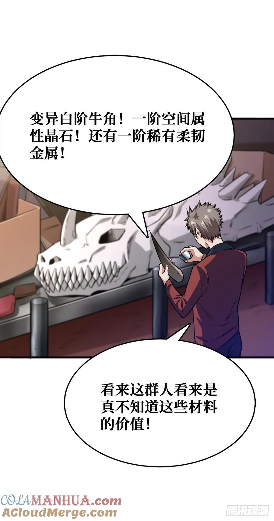 《重回末世当大佬》第21话 工具人的算盘 第27页