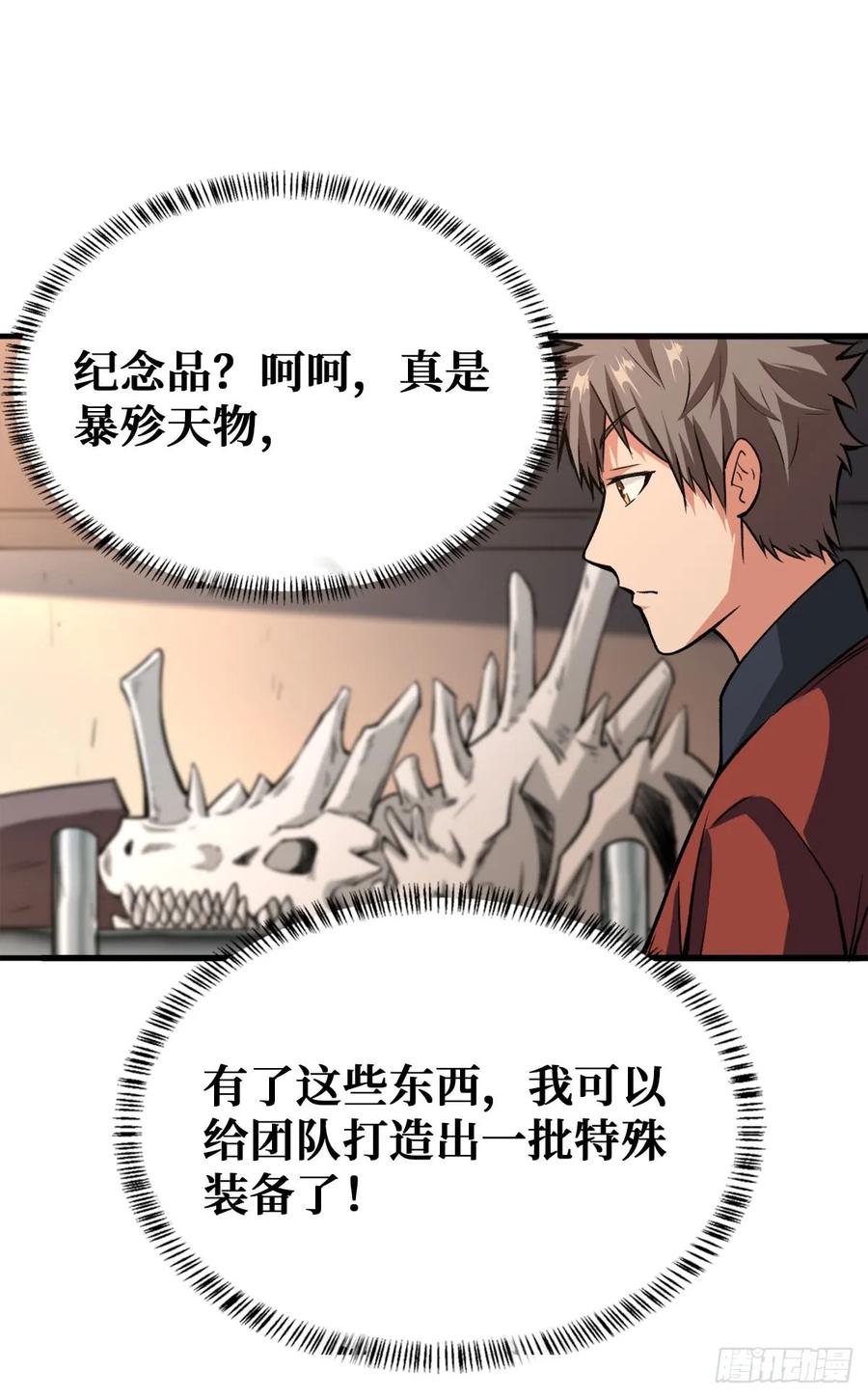《重回末世当大佬》第21话 工具人的算盘 第24页