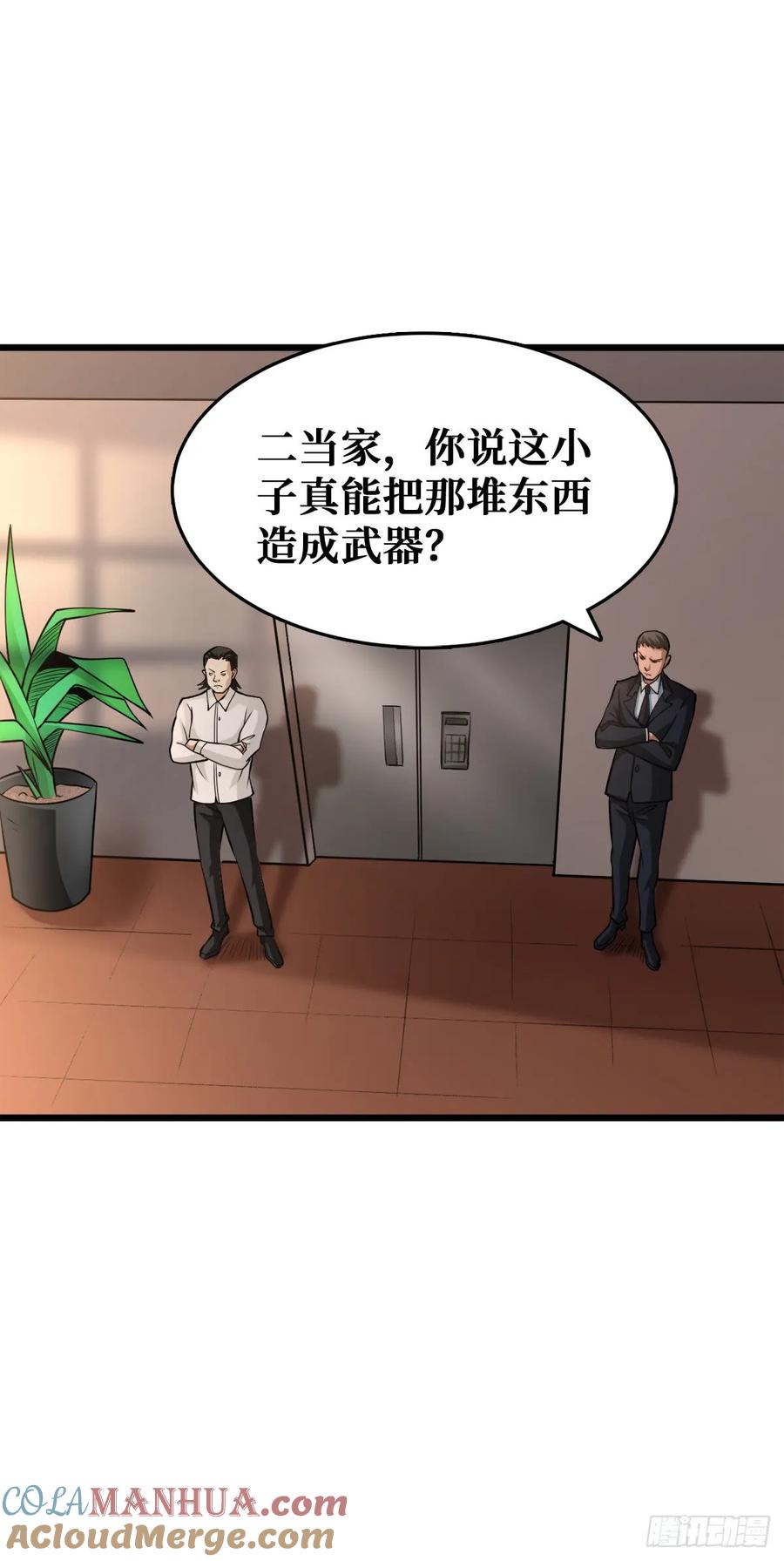 《重回末世当大佬》第21话 工具人的算盘 第35页