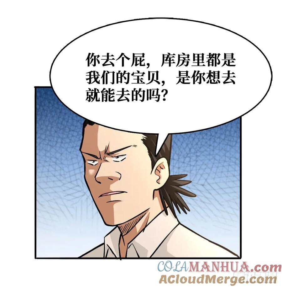 《重回末世当大佬》第21话 工具人的算盘 第15页