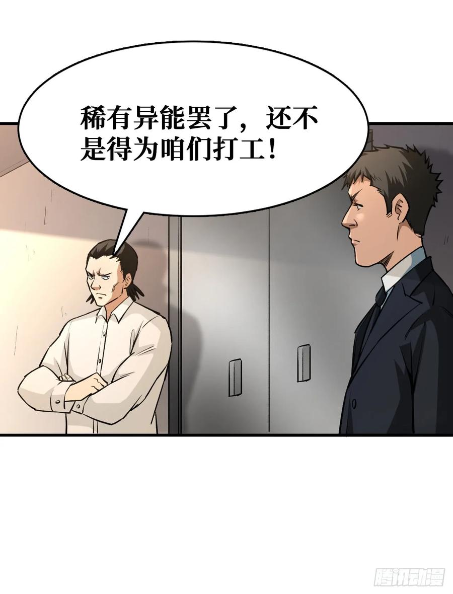 《重回末世当大佬》第21话 工具人的算盘 第36页