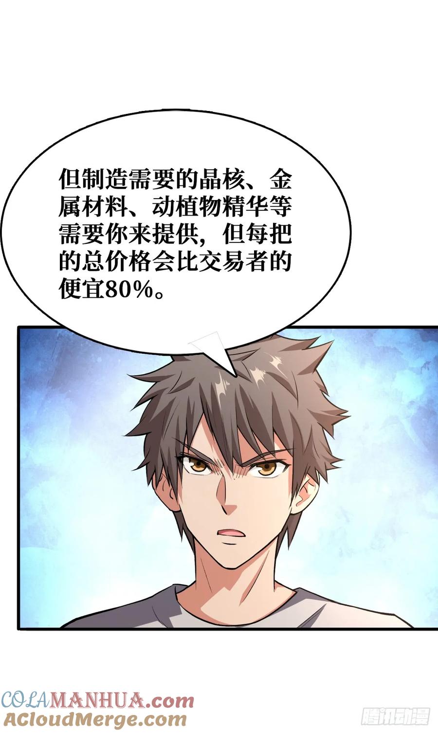 《重回末世当大佬》第21话 工具人的算盘 第3页