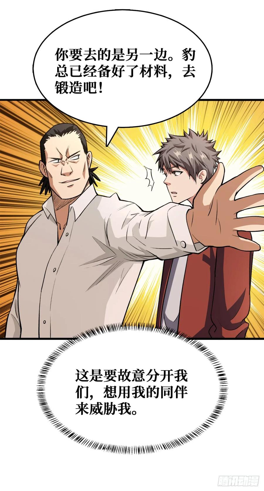 《重回末世当大佬》第21话 工具人的算盘 第12页