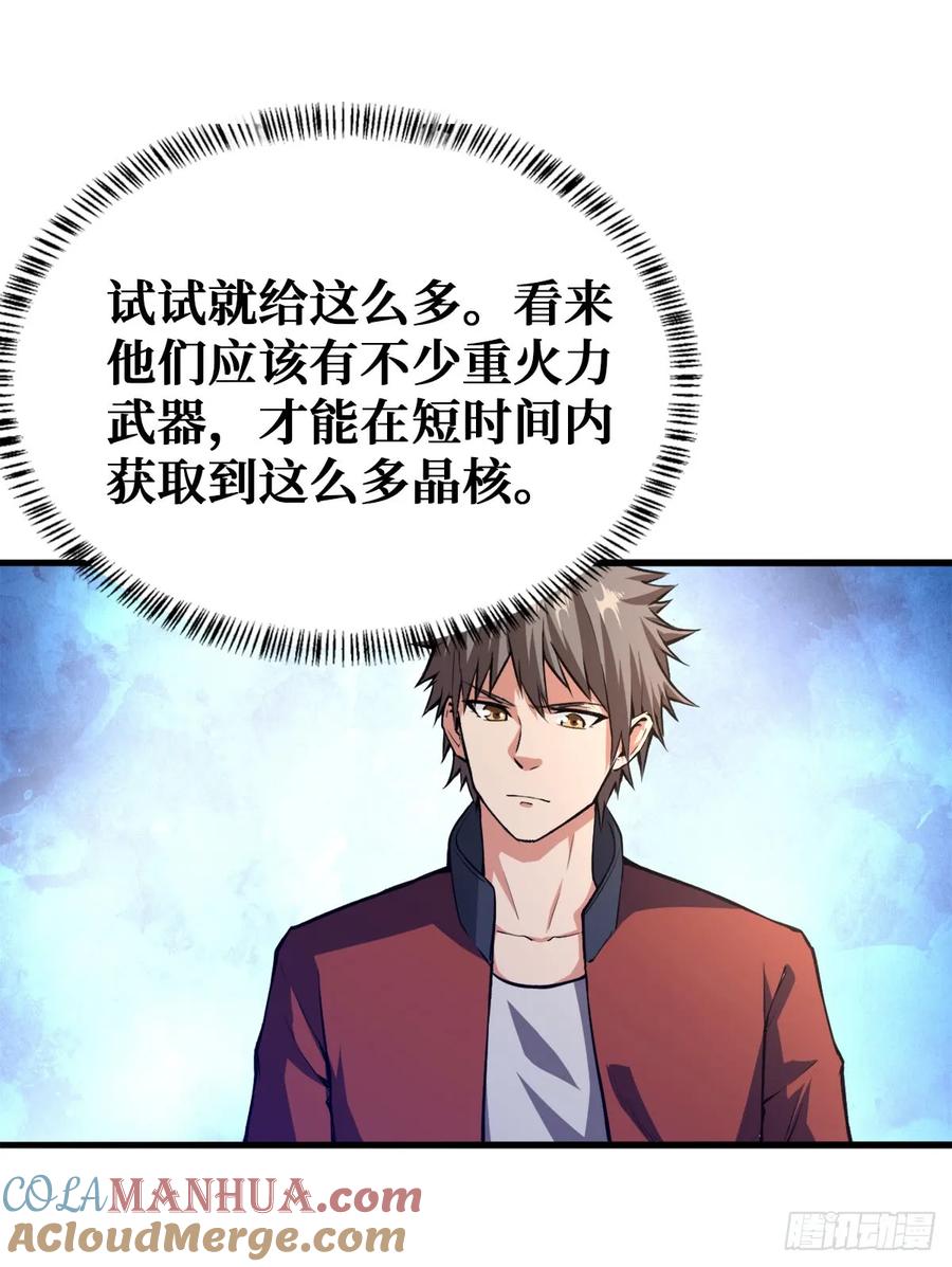 《重回末世当大佬》第21话 工具人的算盘 第21页