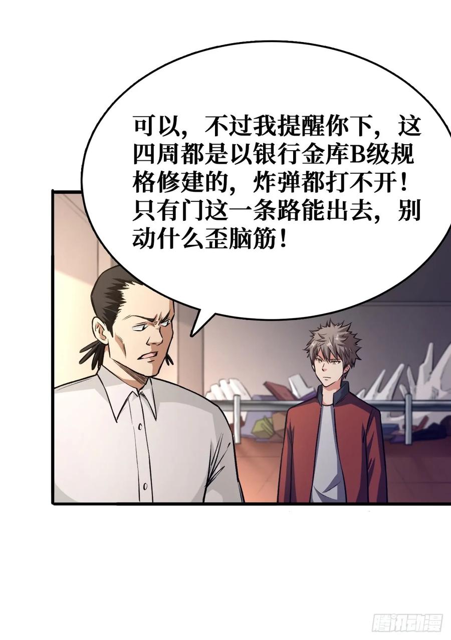 《重回末世当大佬》第21话 工具人的算盘 第26页