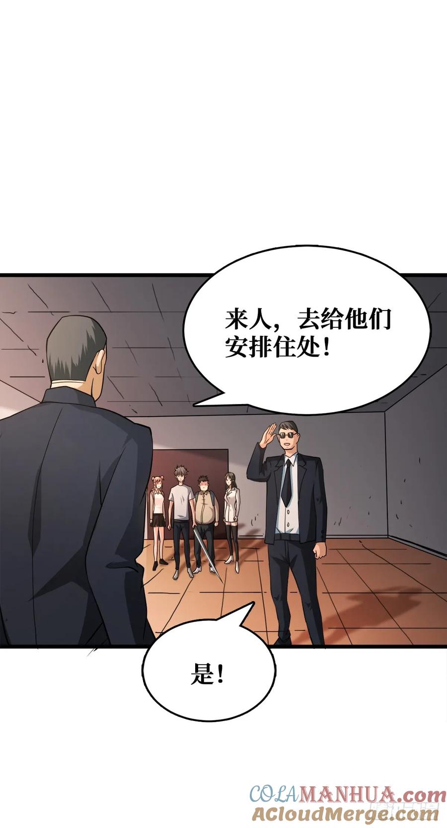 《重回末世当大佬》第21话 工具人的算盘 第5页