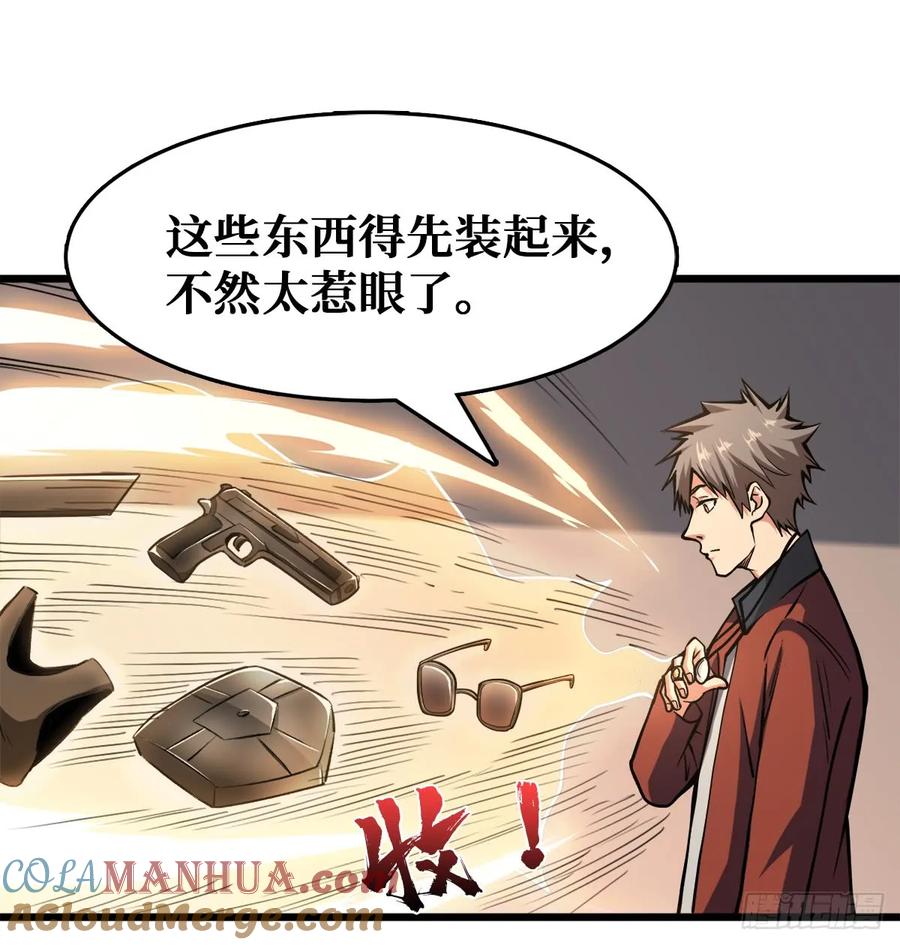 《重回末世当大佬》第21话 工具人的算盘 第33页