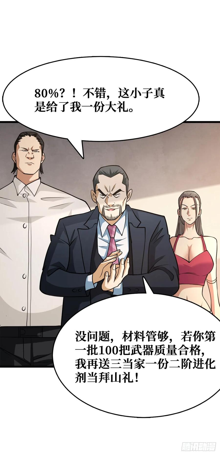 《重回末世当大佬》第21话 工具人的算盘 第4页