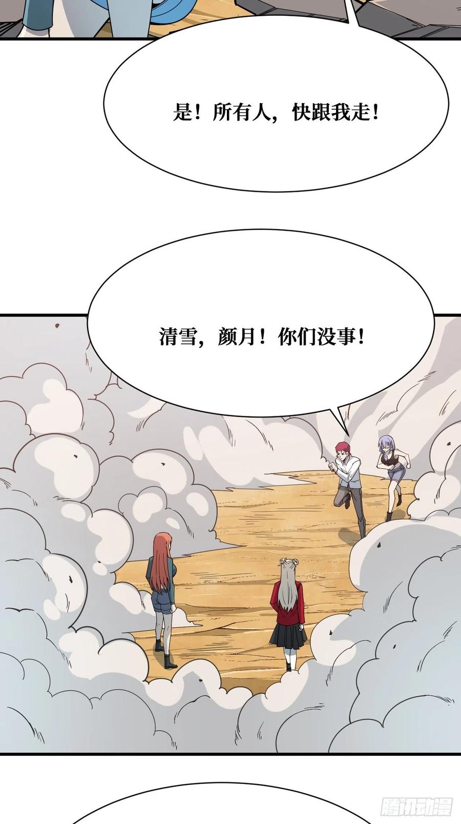 《重回末世当大佬》第220话 抵抗 第8页