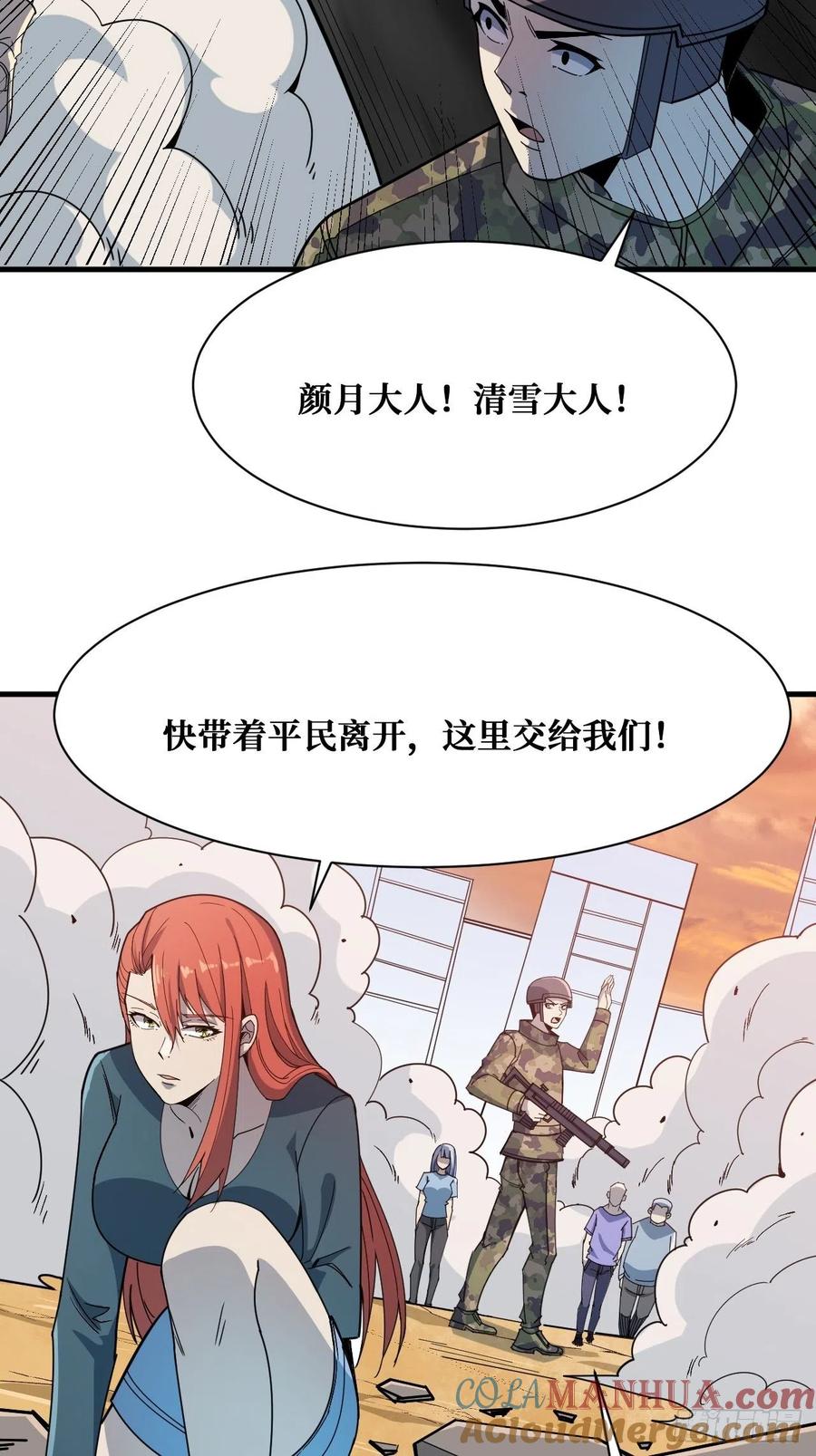 《重回末世当大佬》第220话 抵抗 第7页