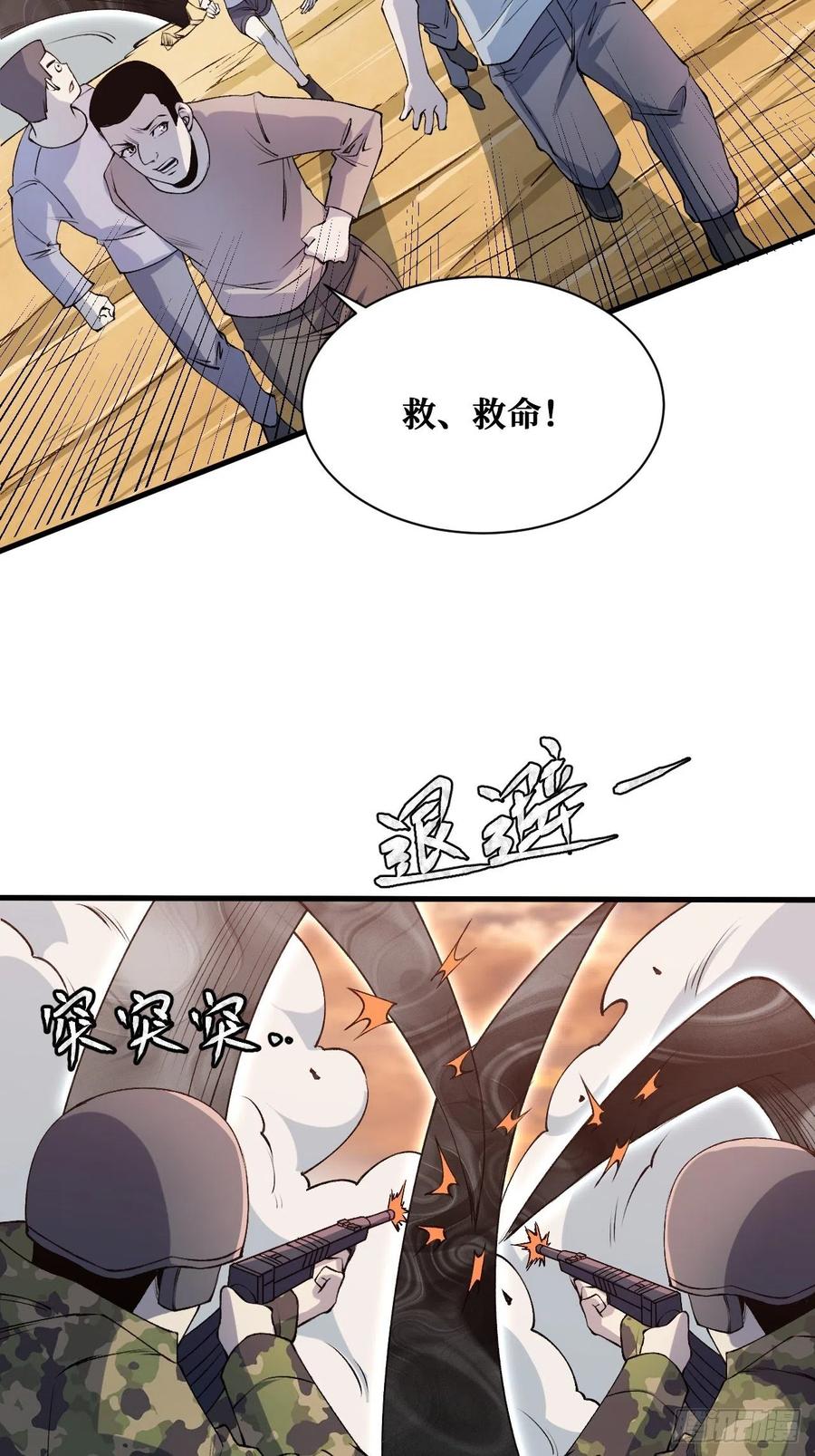 《重回末世当大佬》第220话 抵抗 第4页
