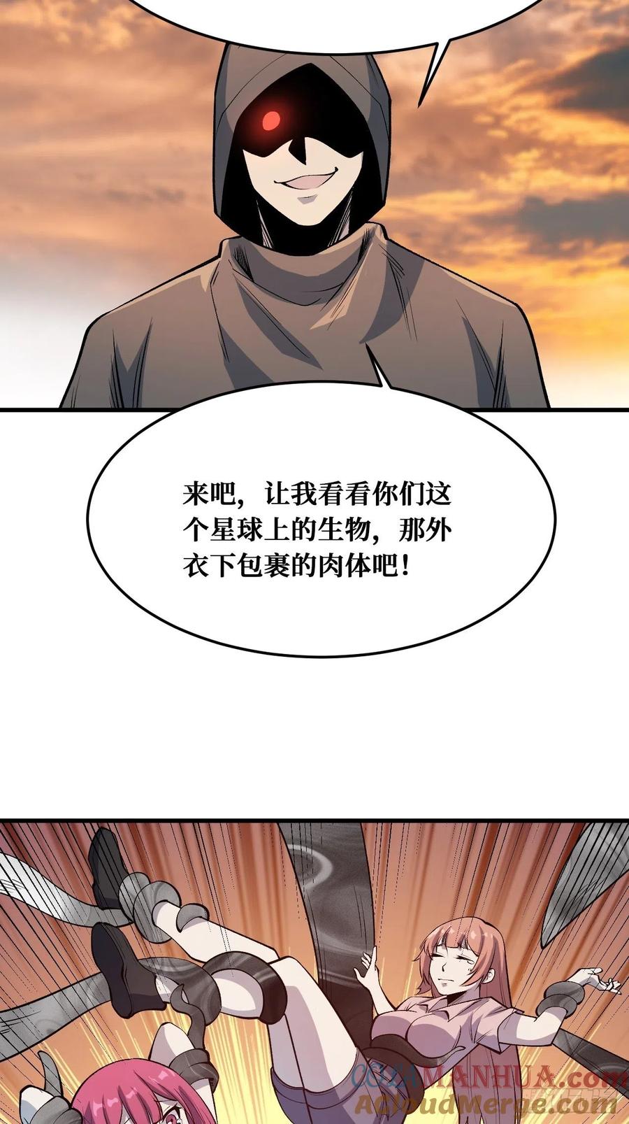 《重回末世当大佬》第221话 灰袍 第9页