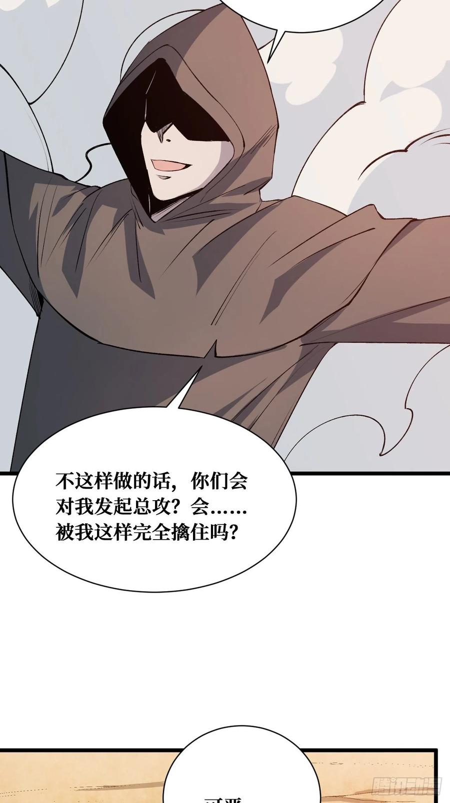 《重回末世当大佬》第221话 灰袍 第32页