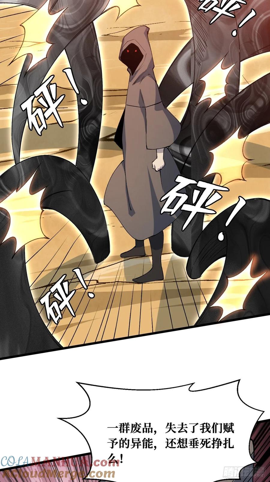 《重回末世当大佬》第221话 灰袍 第17页