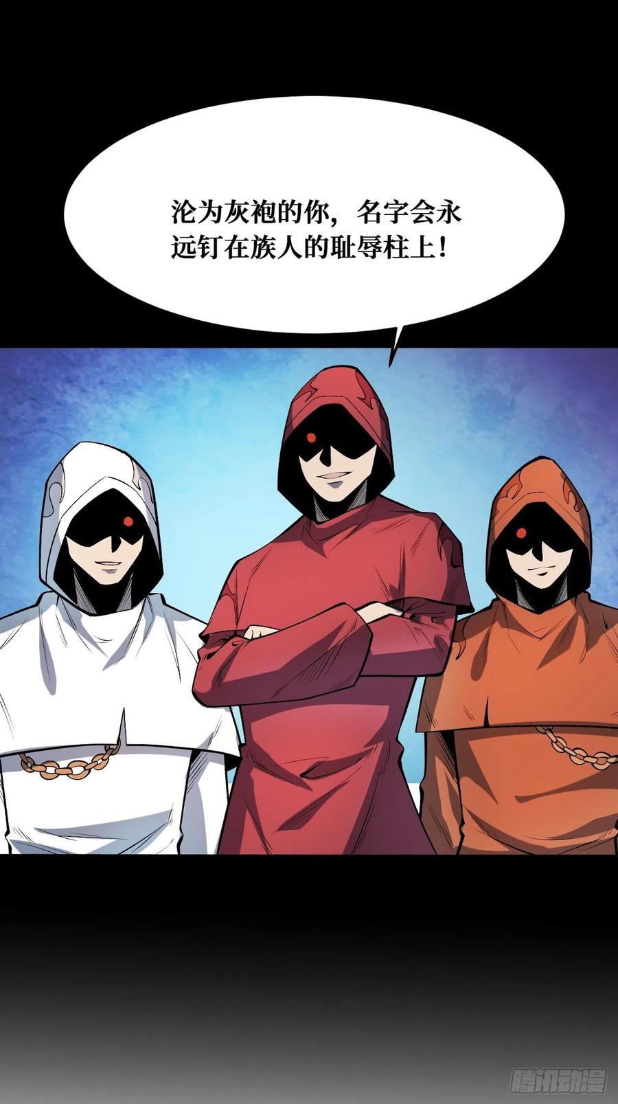 《重回末世当大佬》第221话 灰袍 第6页