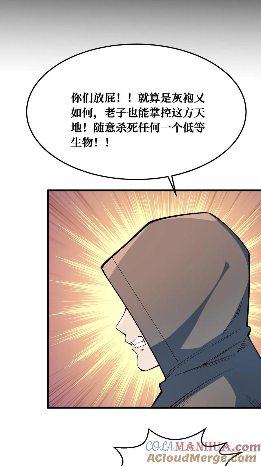 《重回末世当大佬》第221话 灰袍 第7页