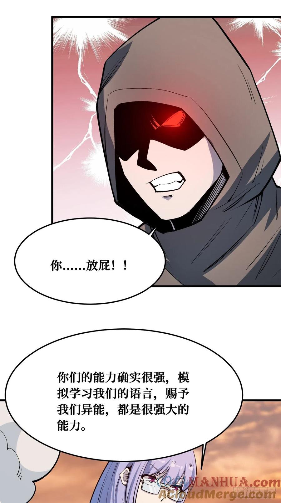 《重回末世当大佬》第221话 灰袍 第23页