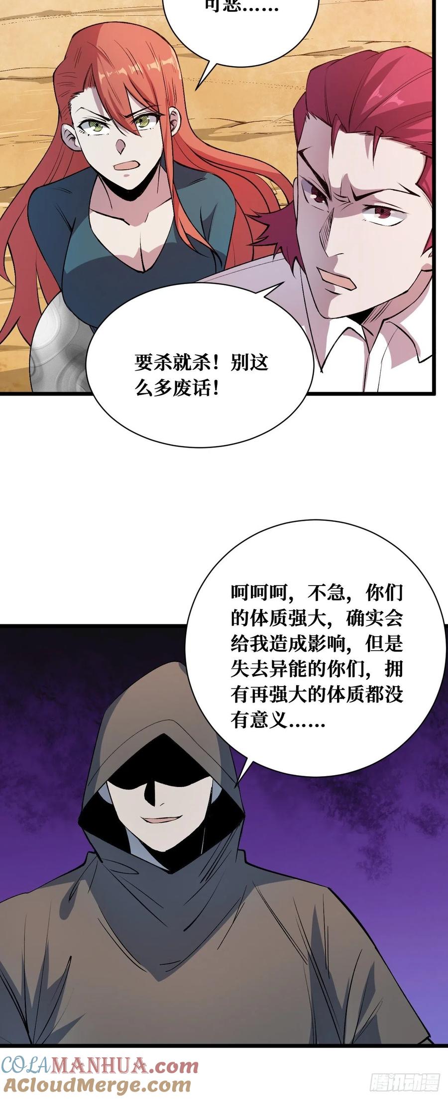 《重回末世当大佬》第221话 灰袍 第33页