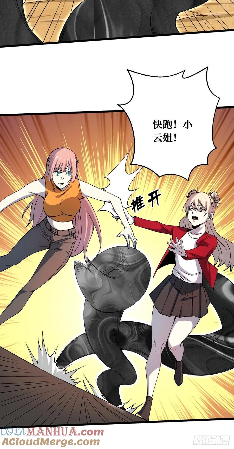 《重回末世当大佬》第221话 灰袍 第29页