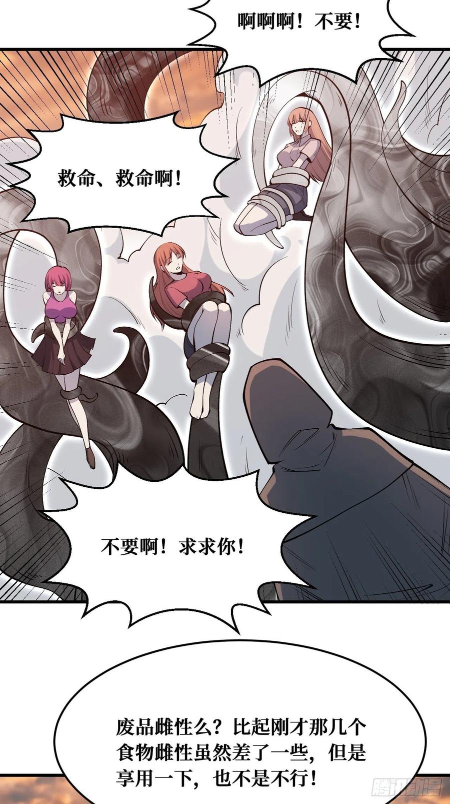 《重回末世当大佬》第221话 灰袍 第8页