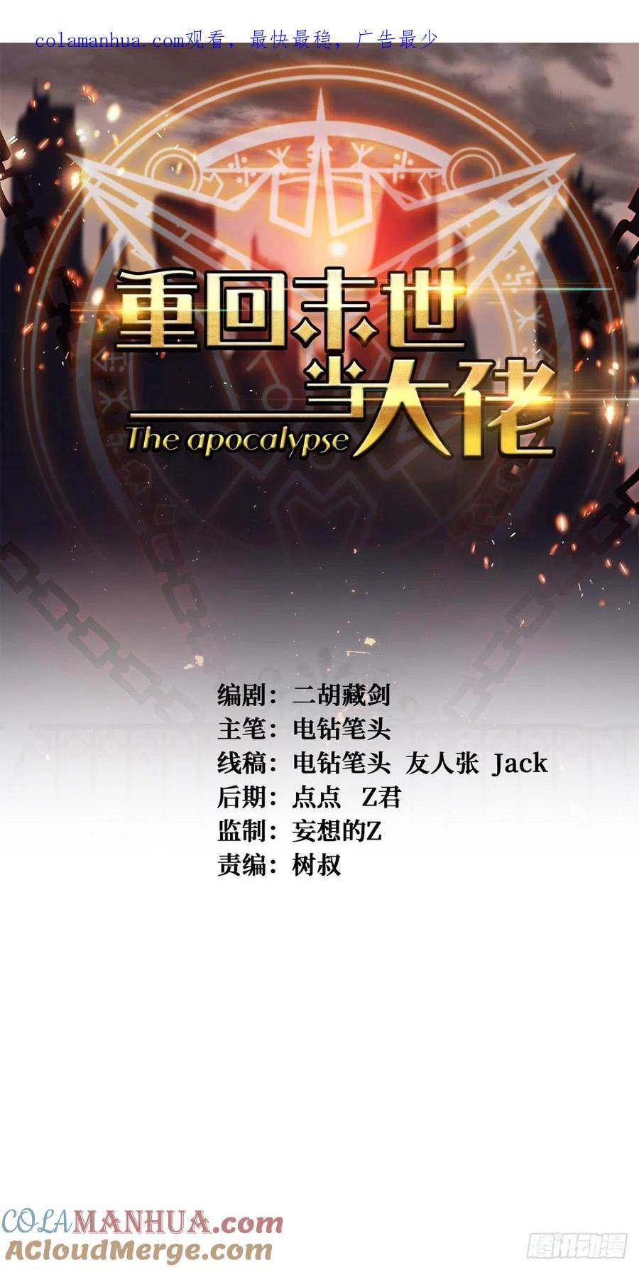 《重回末世当大佬》第222话 真正的异能 第1页