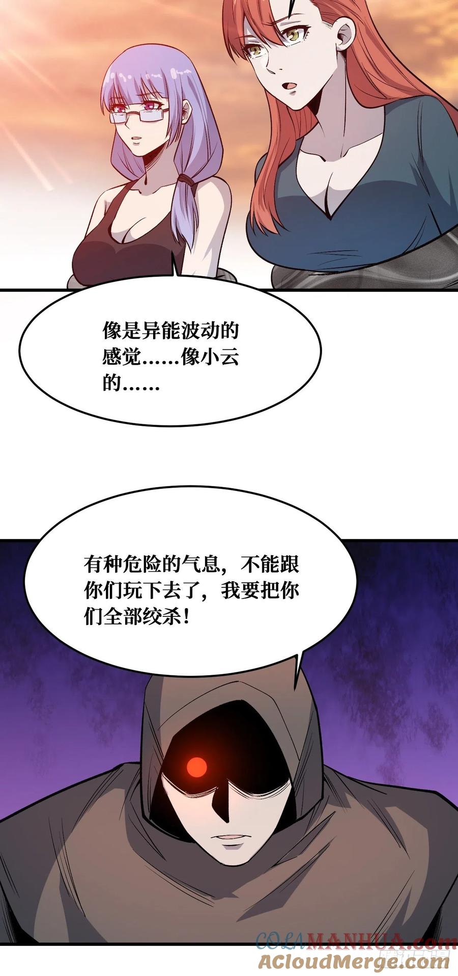 《重回末世当大佬》第222话 真正的异能 第4页