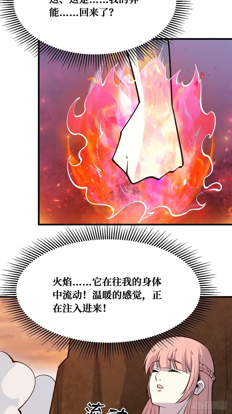 《重回末世当大佬》第222话 真正的异能 第7页