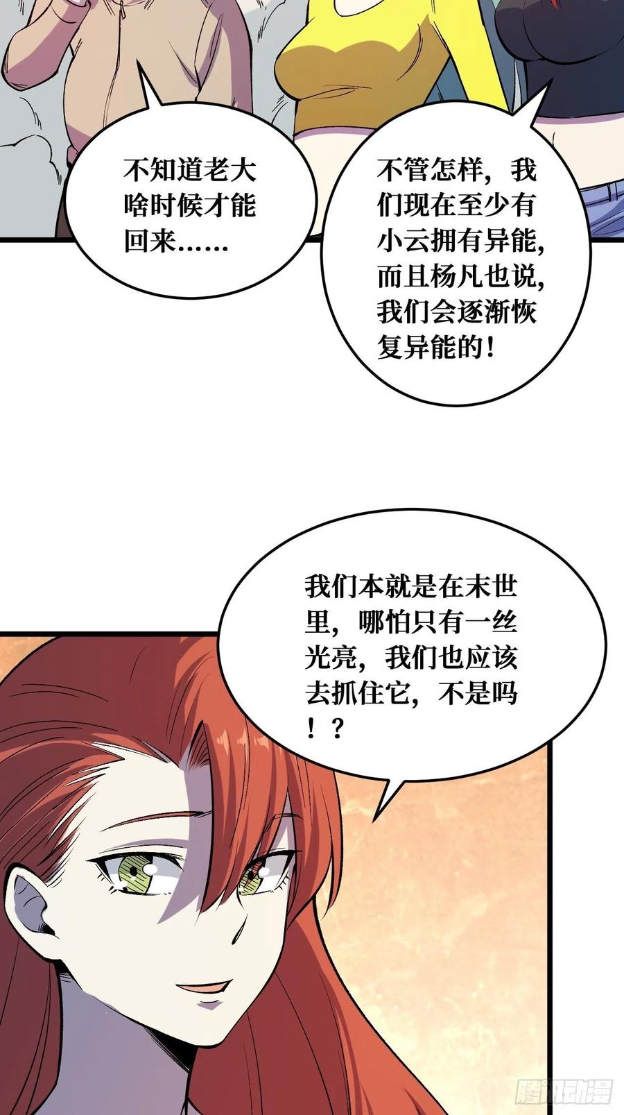 《重回末世当大佬》第223话 活着 第28页