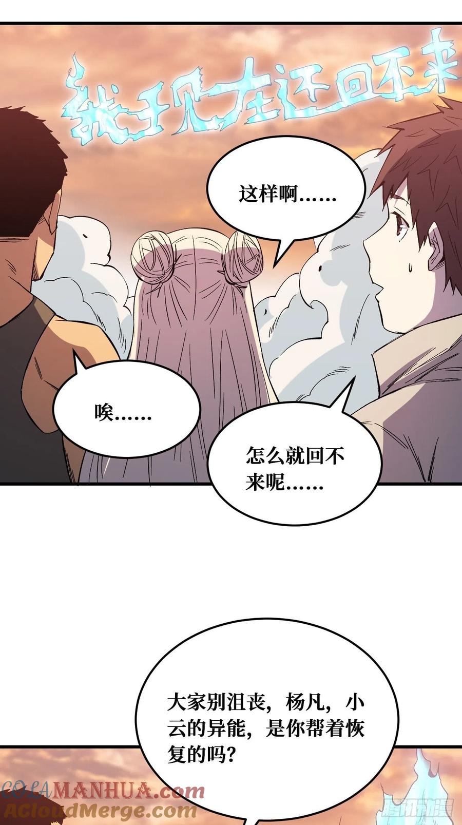 《重回末世当大佬》第223话 活着 第15页