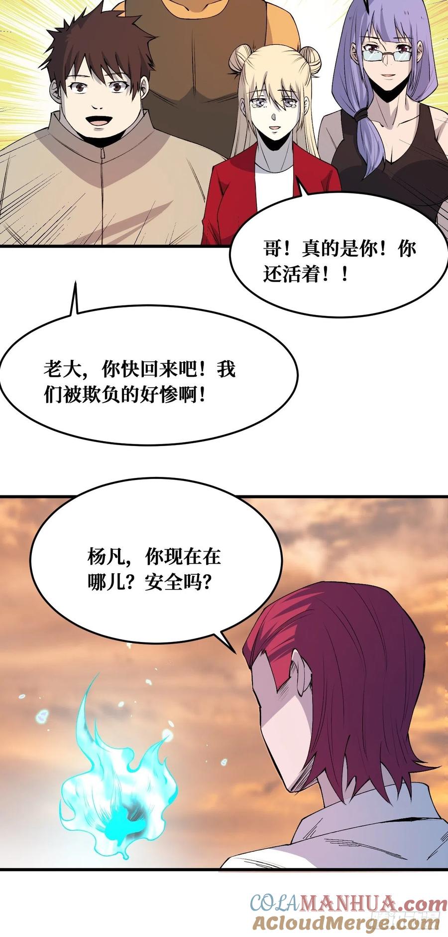 《重回末世当大佬》第223话 活着 第13页
