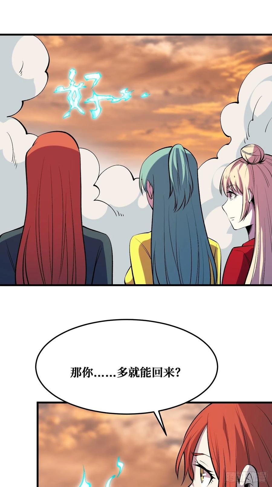 《重回末世当大佬》第223话 活着 第24页