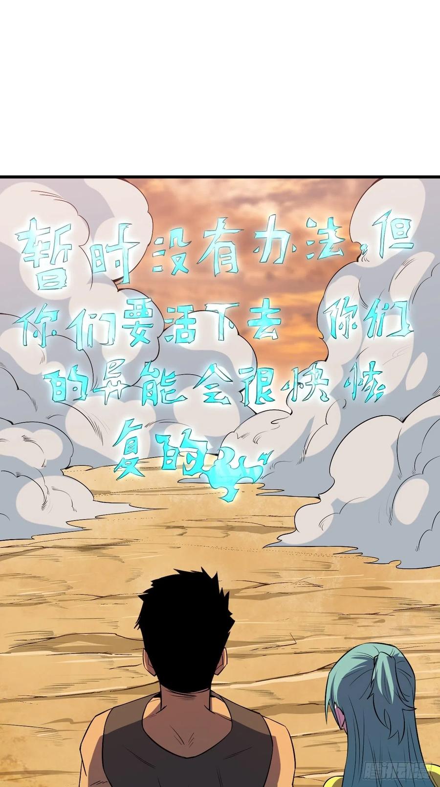 《重回末世当大佬》第223话 活着 第18页