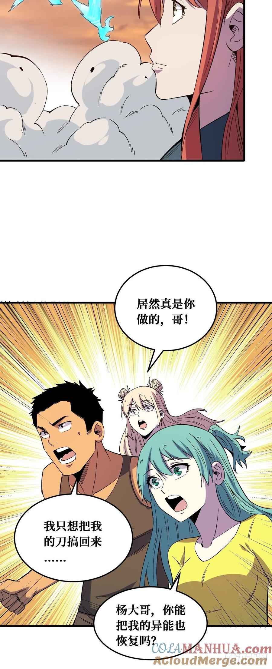 《重回末世当大佬》第223话 活着 第17页