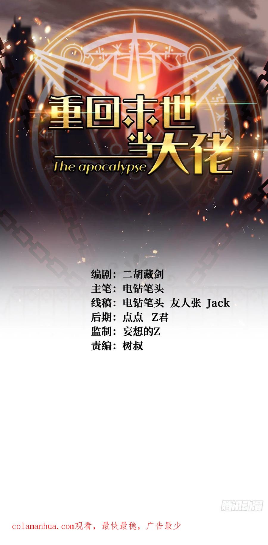《重回末世当大佬》第224话 圣王 第16页