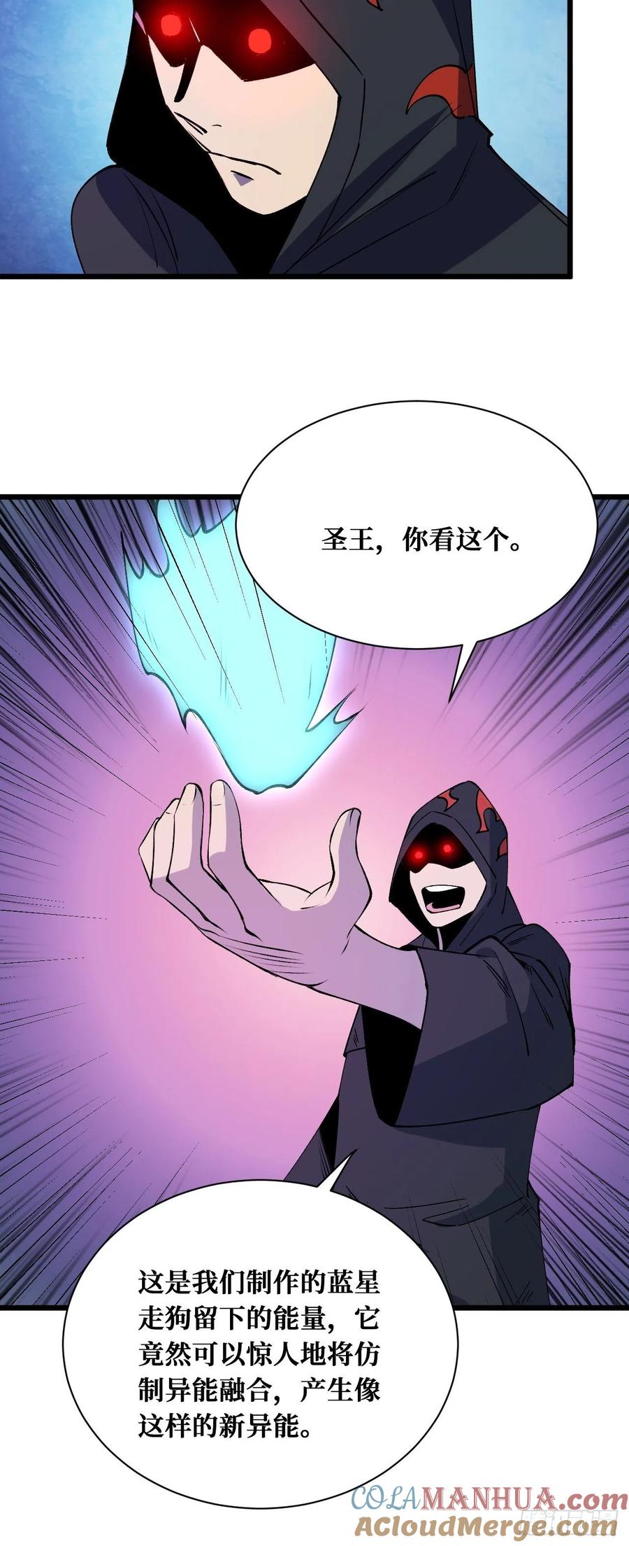《重回末世当大佬》第224话 圣王 第7页