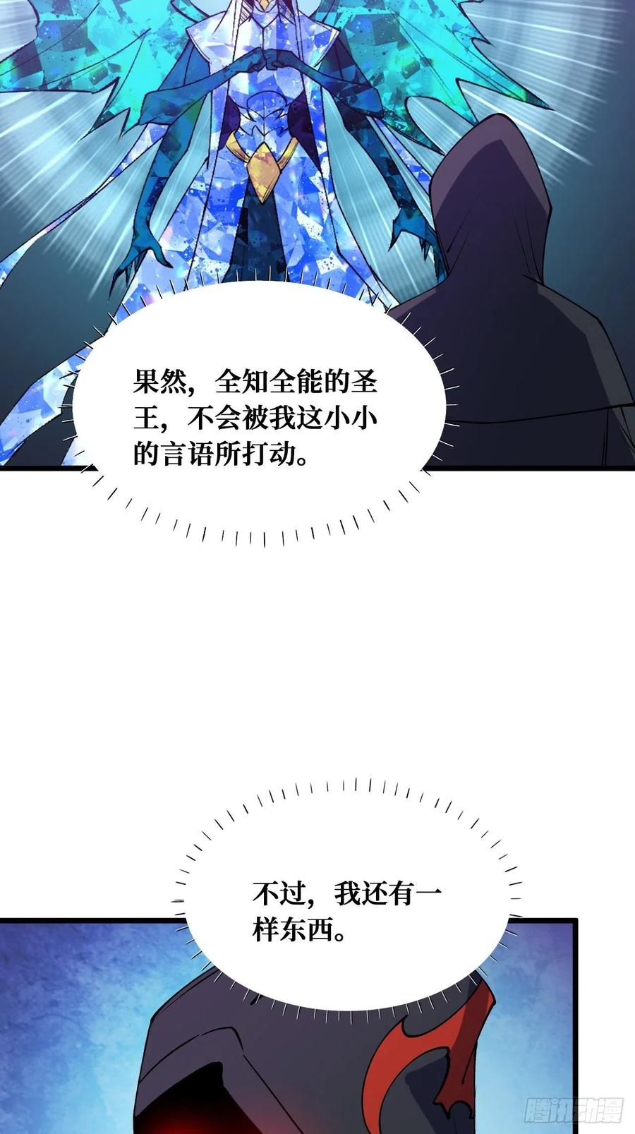 《重回末世当大佬》第224话 圣王 第6页