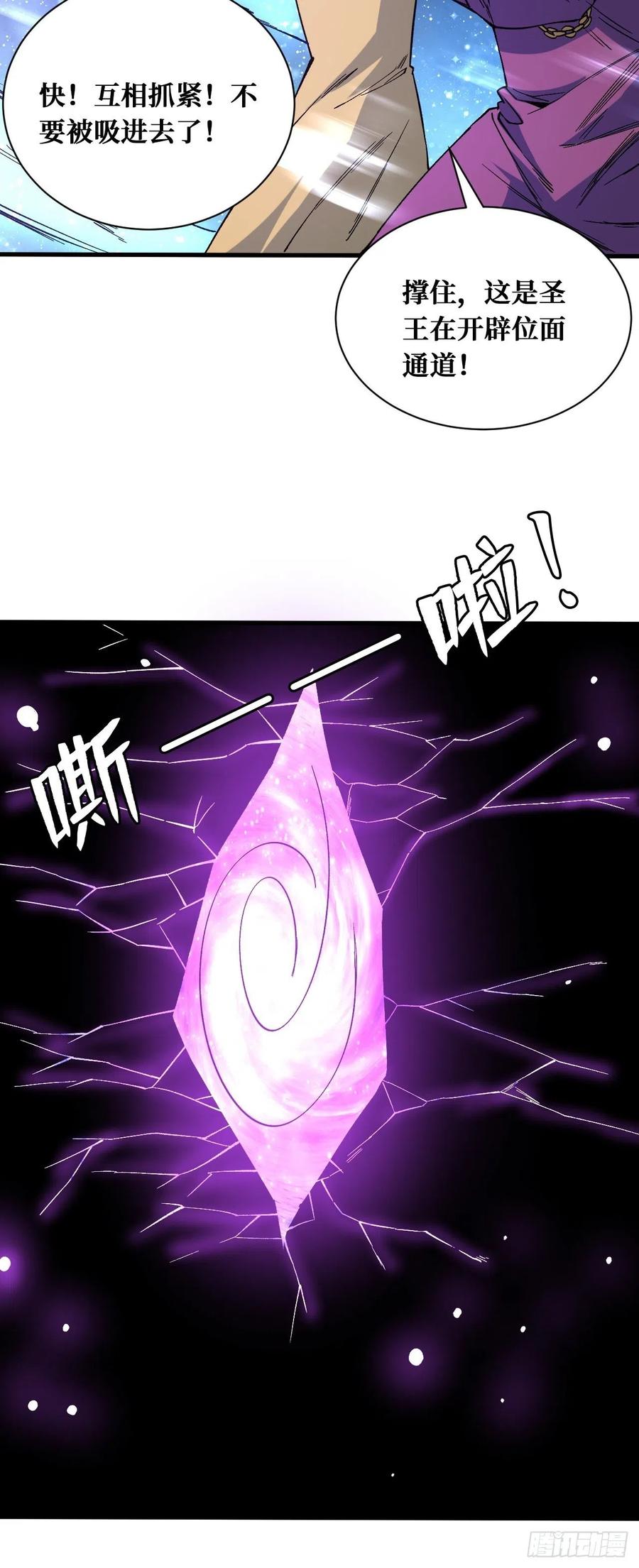 《重回末世当大佬》第225话 变革 第12页
