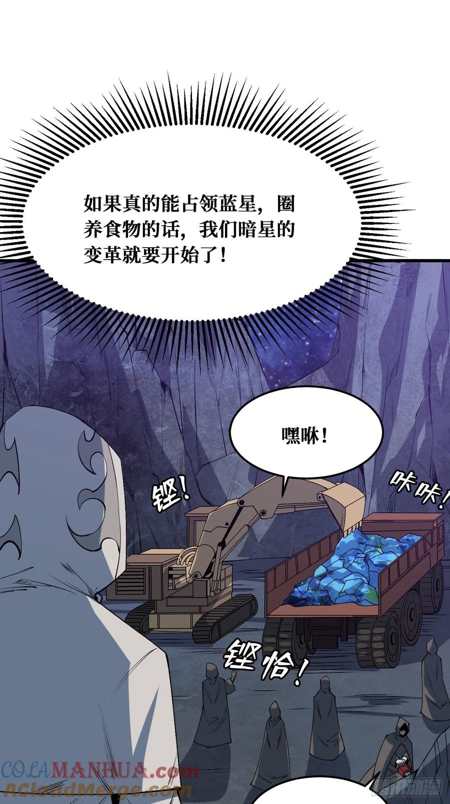 《重回末世当大佬》第225话 变革 第17页