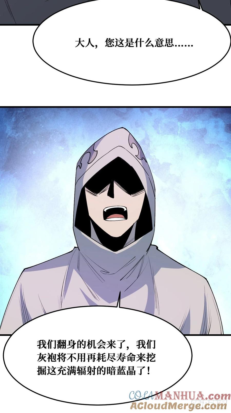 《重回末世当大佬》第225话 变革 第19页