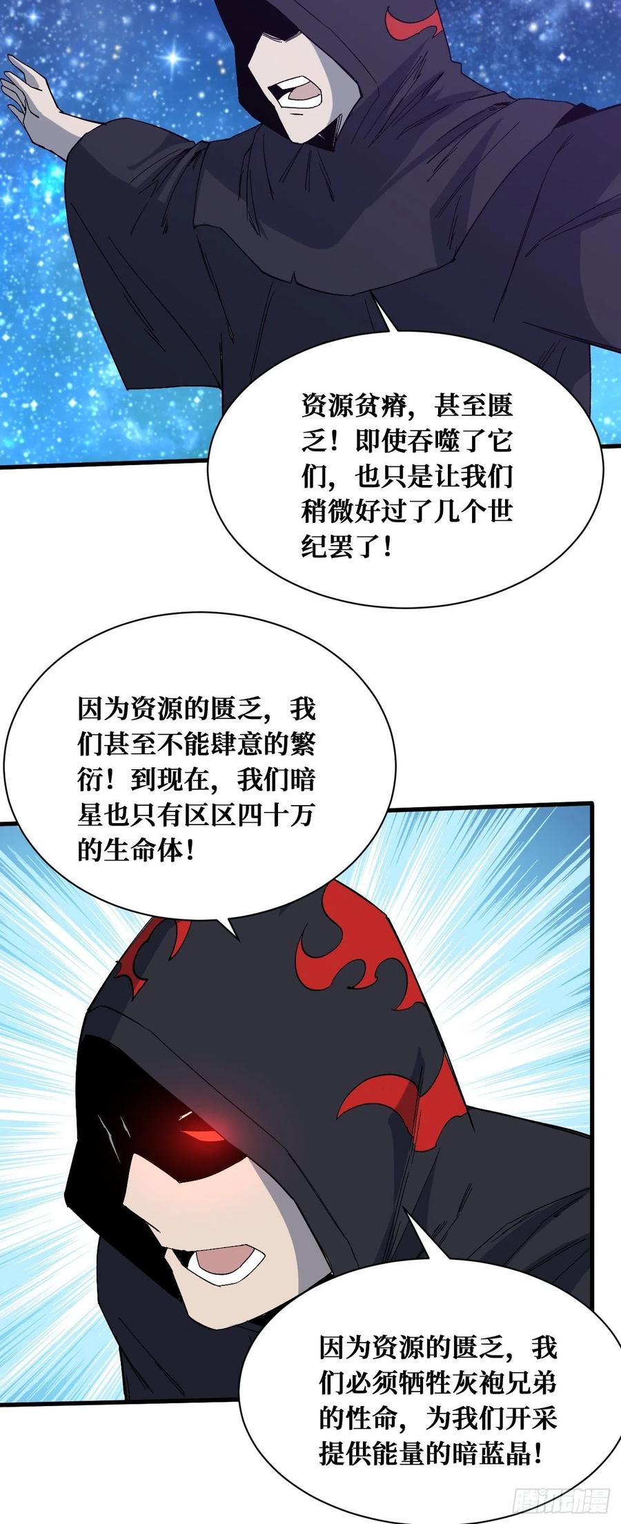 《重回末世当大佬》第225话 变革 第28页